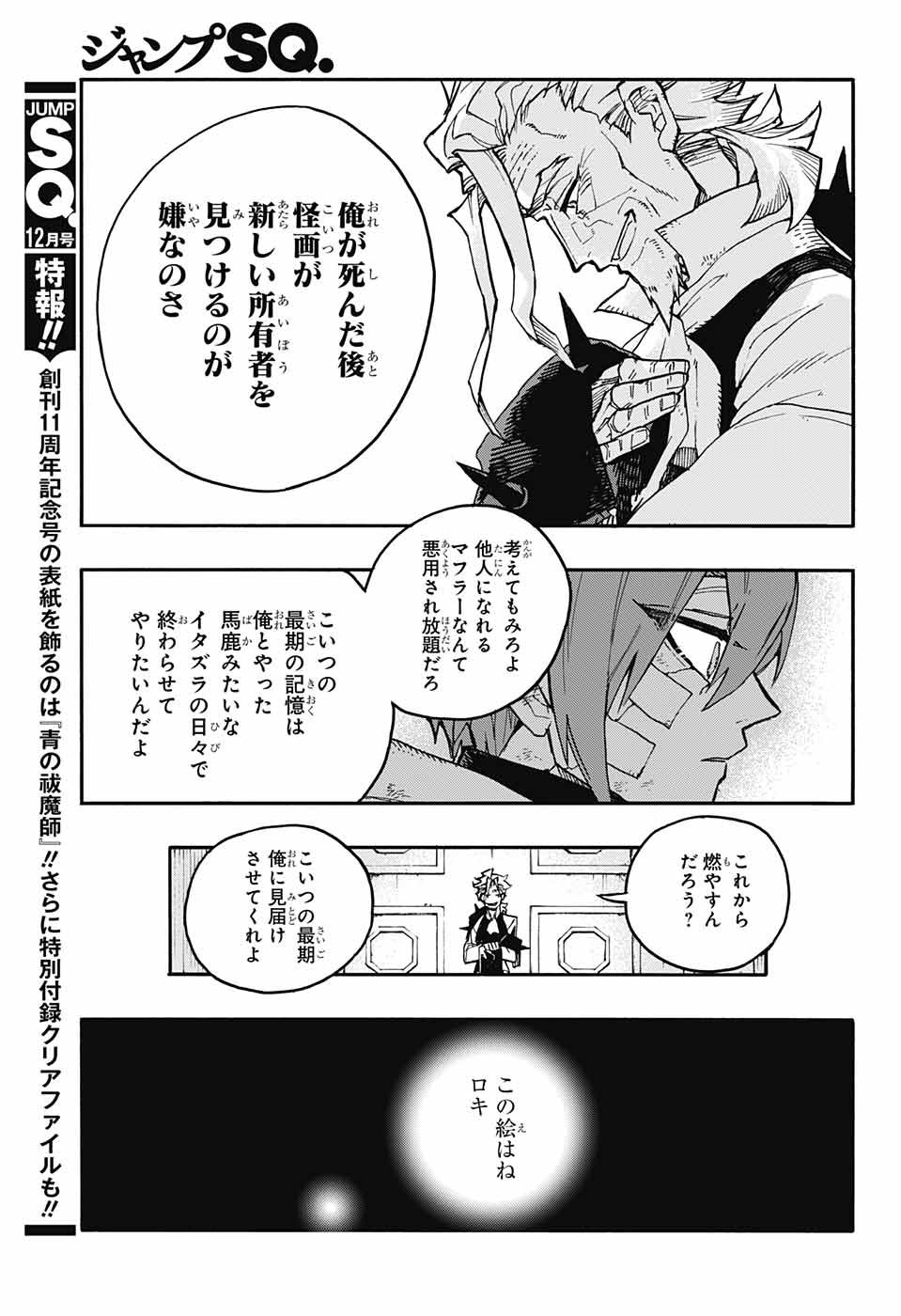 Majo no Kaigashuu - Chapter 12 - Page 20