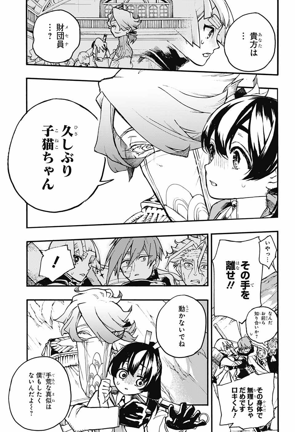 Majo no Kaigashuu - Chapter 12 - Page 26