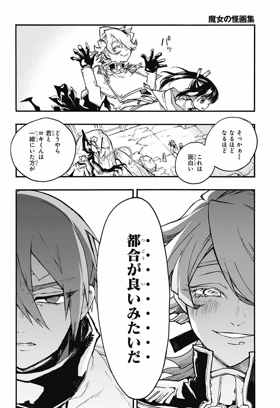 Majo no Kaigashuu - Chapter 12 - Page 29