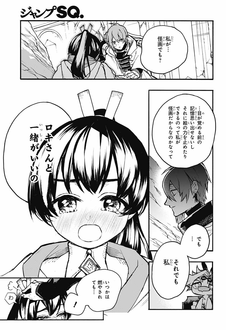 Majo no Kaigashuu - Chapter 12 - Page 32