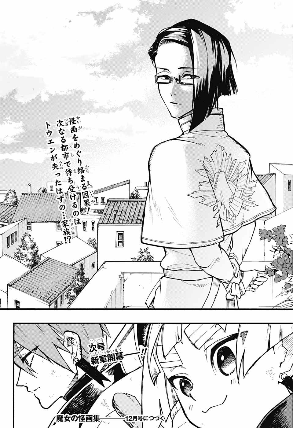 Majo no Kaigashuu - Chapter 12 - Page 46