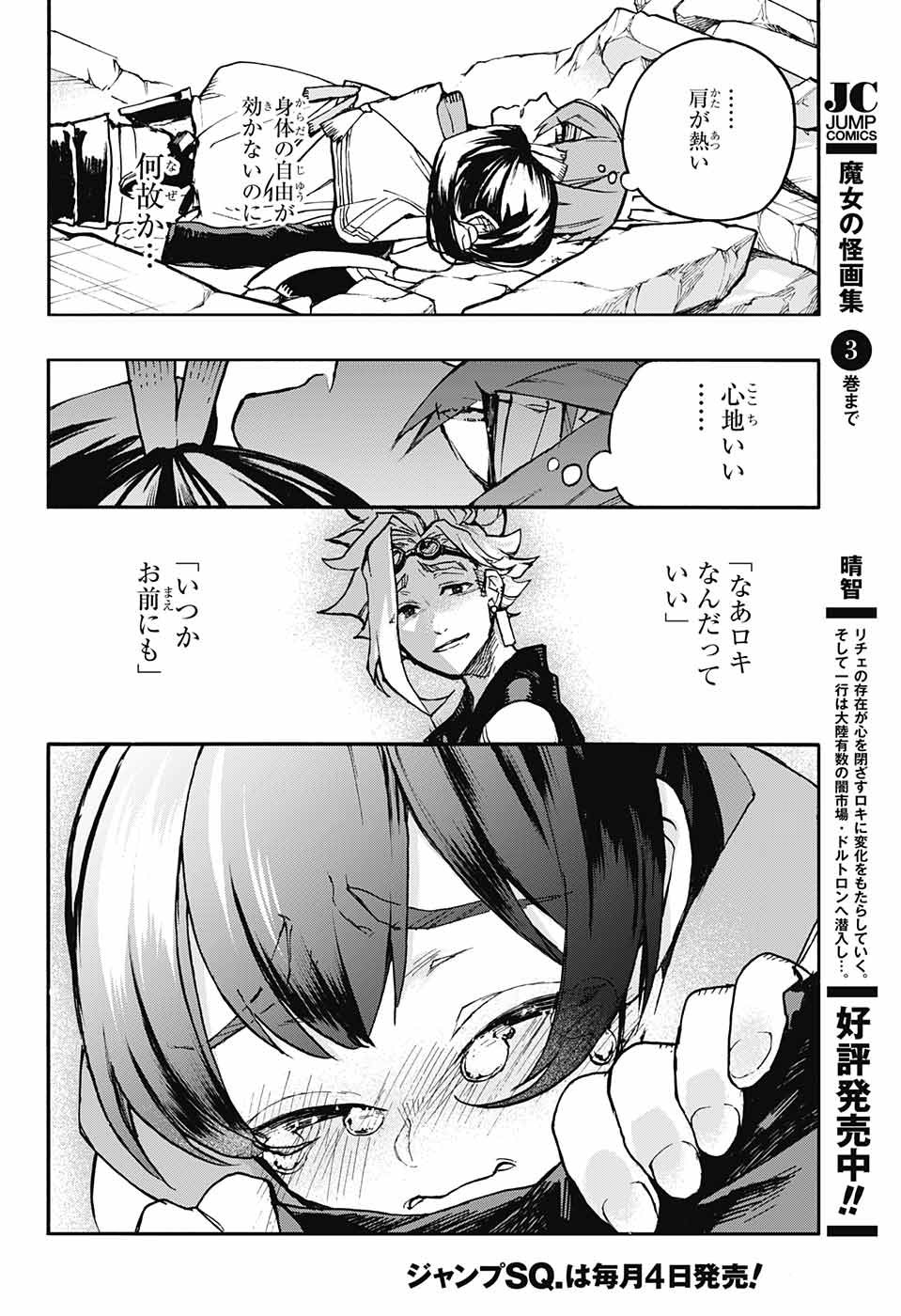 Majo no Kaigashuu - Chapter 12 - Page 5