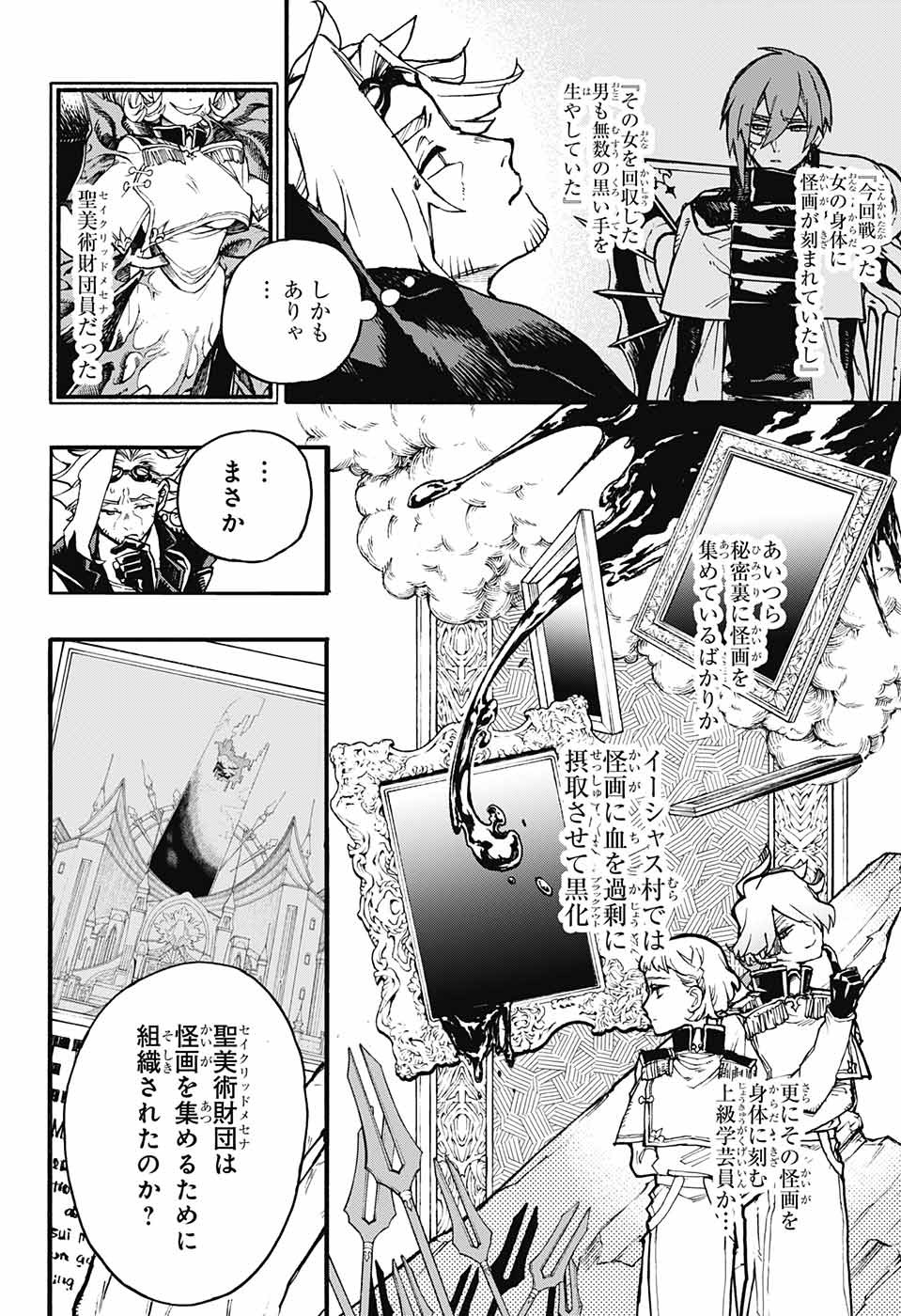 Majo no Kaigashuu - Chapter 13 - Page 14