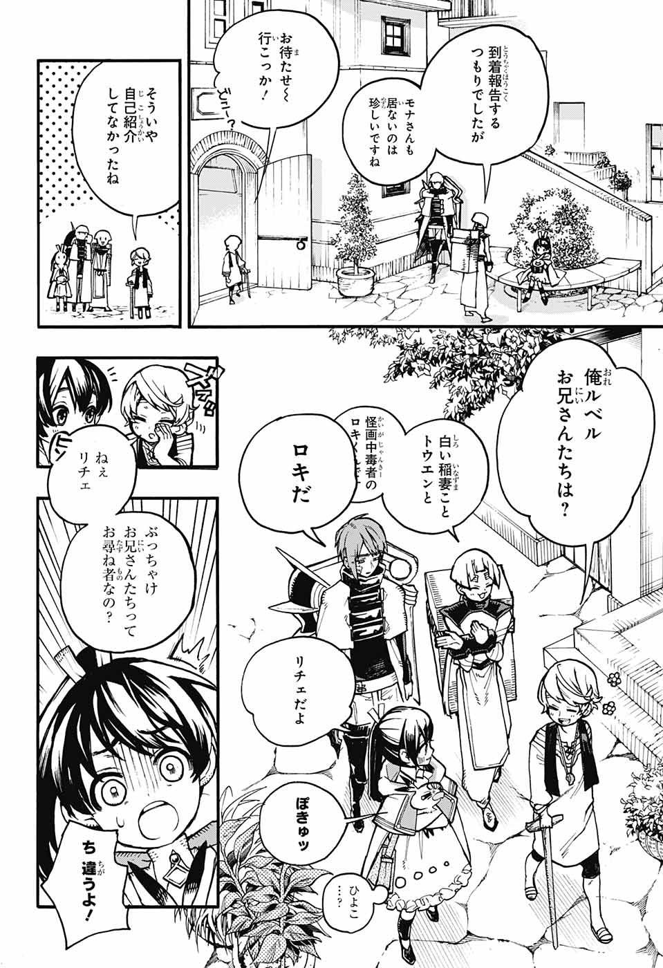 Majo no Kaigashuu - Chapter 13 - Page 16