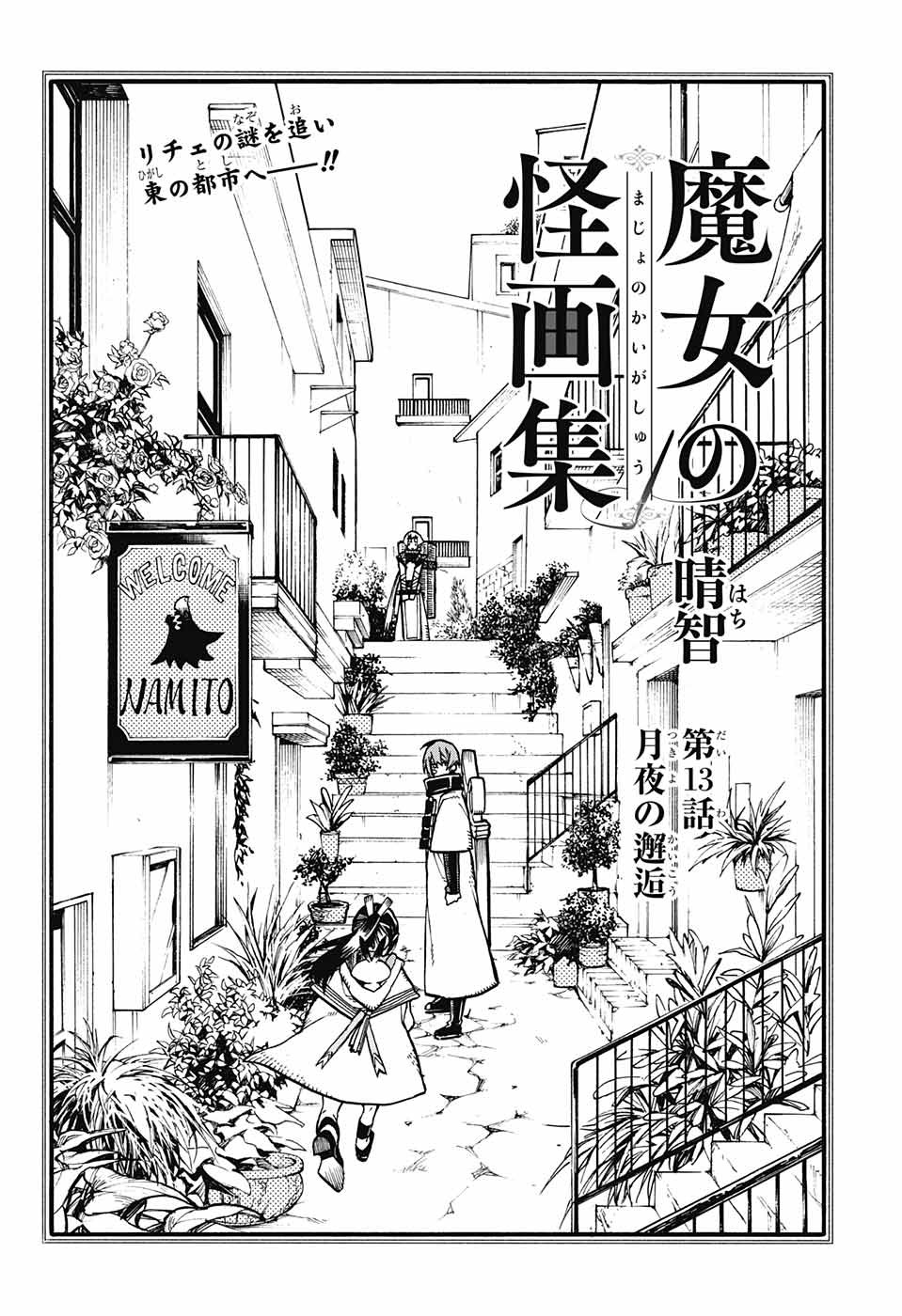 Majo no Kaigashuu - Chapter 13 - Page 2