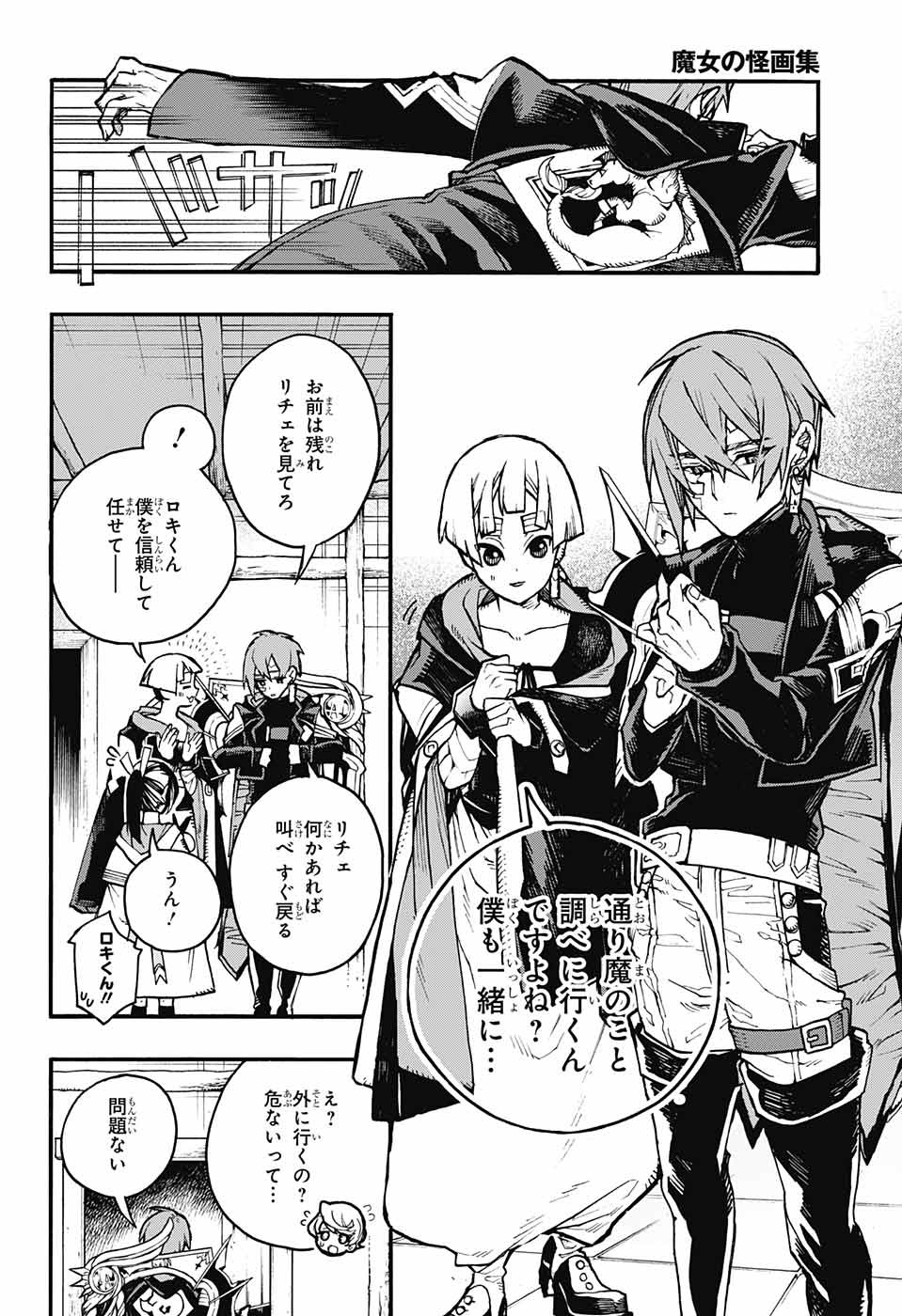 Majo no Kaigashuu - Chapter 13 - Page 22