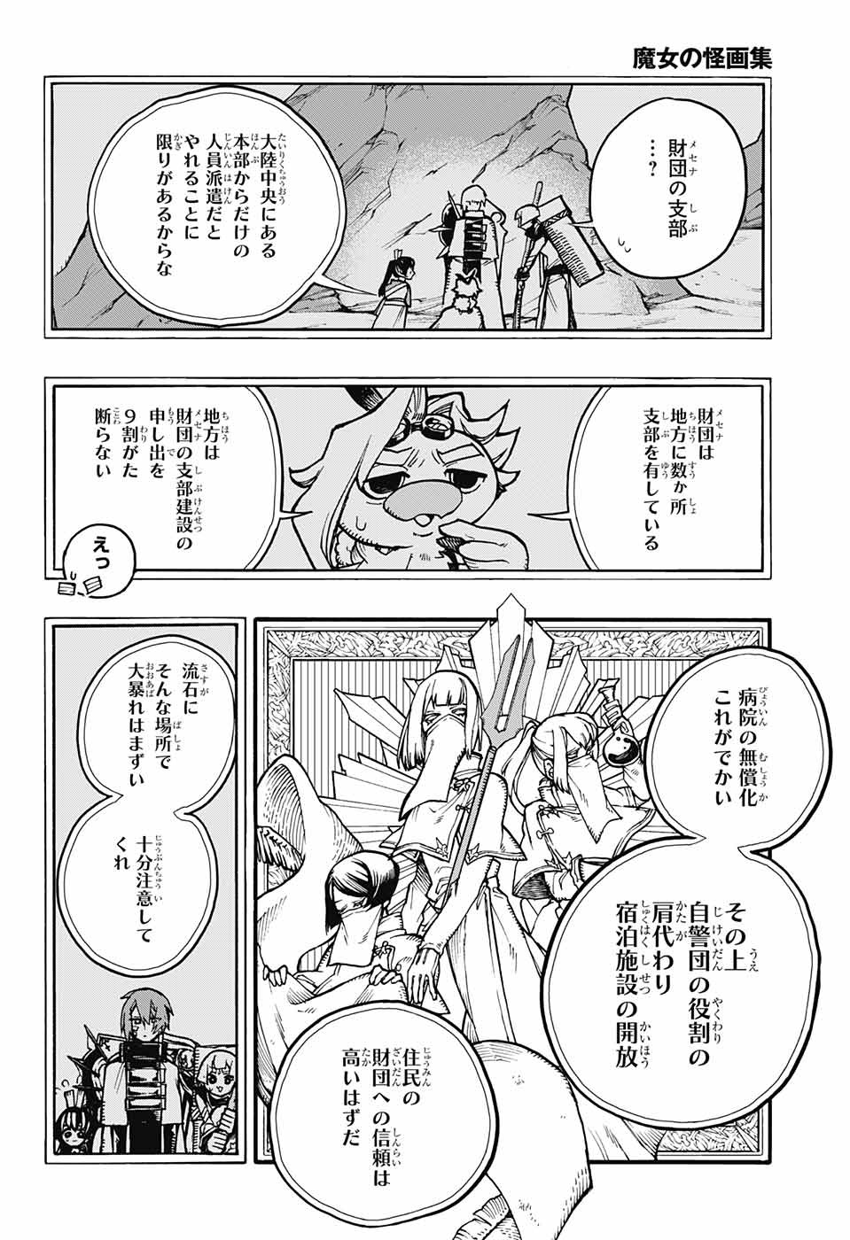 Majo no Kaigashuu - Chapter 13 - Page 4