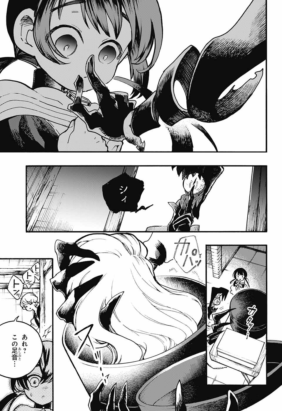 Majo no Kaigashuu - Chapter 13 - Page 43