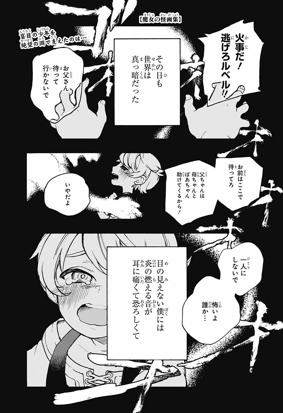 Majo no Kaigashuu - Chapter 14 - Page 1