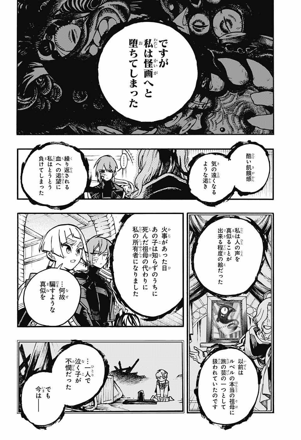 Majo no Kaigashuu - Chapter 14 - Page 10