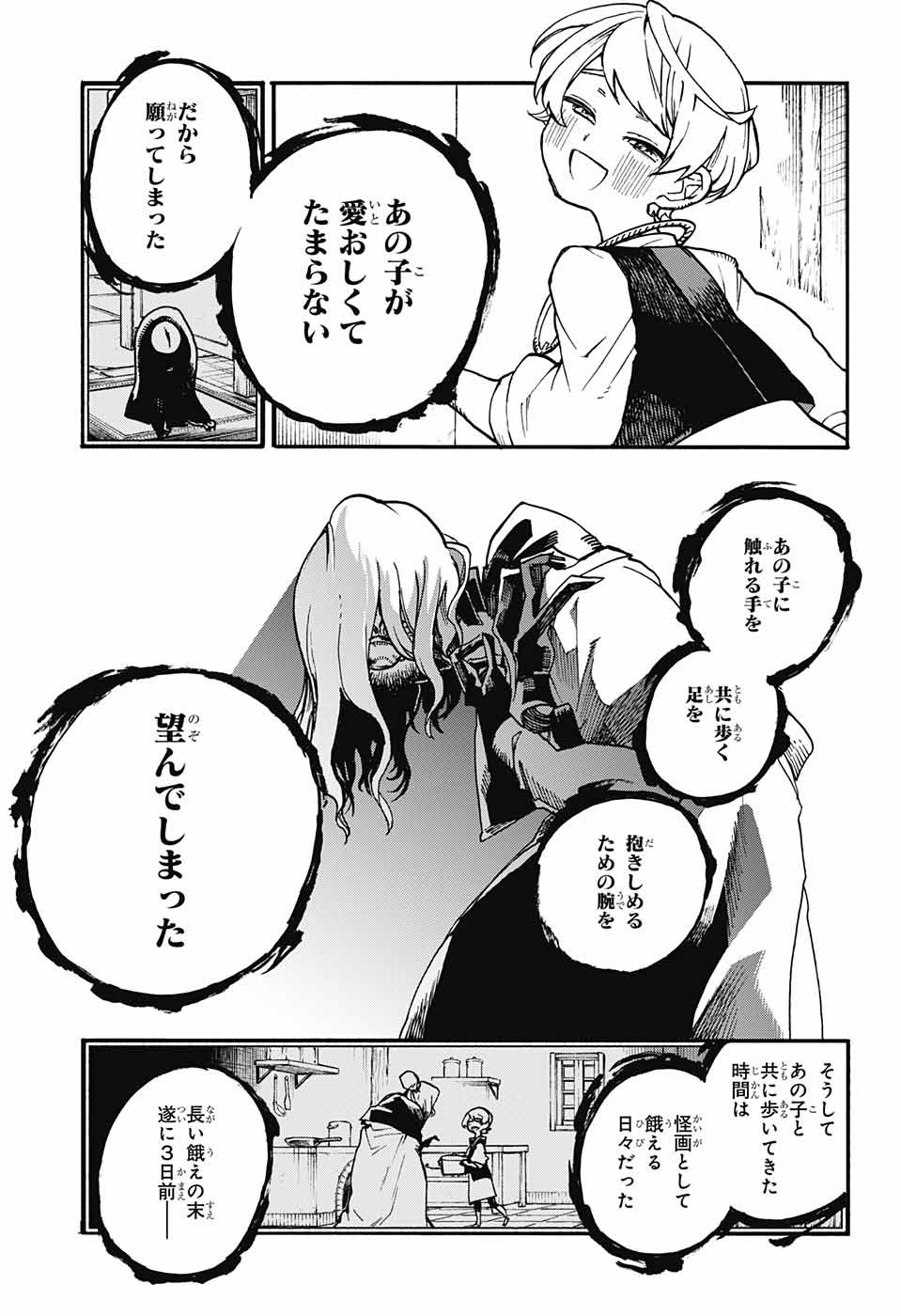 Majo no Kaigashuu - Chapter 14 - Page 11