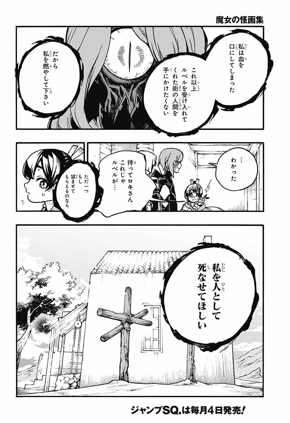 Majo no Kaigashuu - Chapter 14 - Page 12