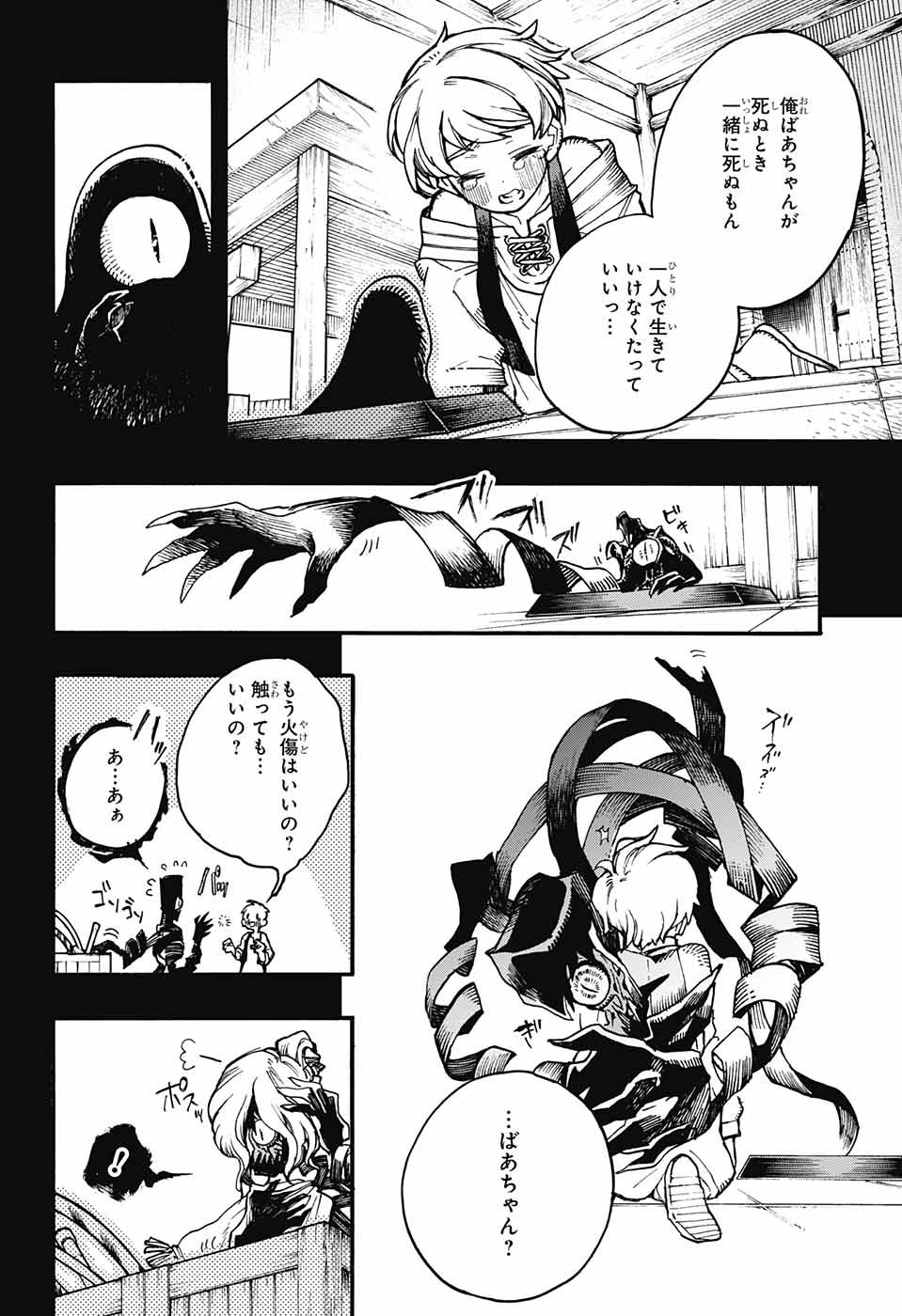 Majo no Kaigashuu - Chapter 14 - Page 18