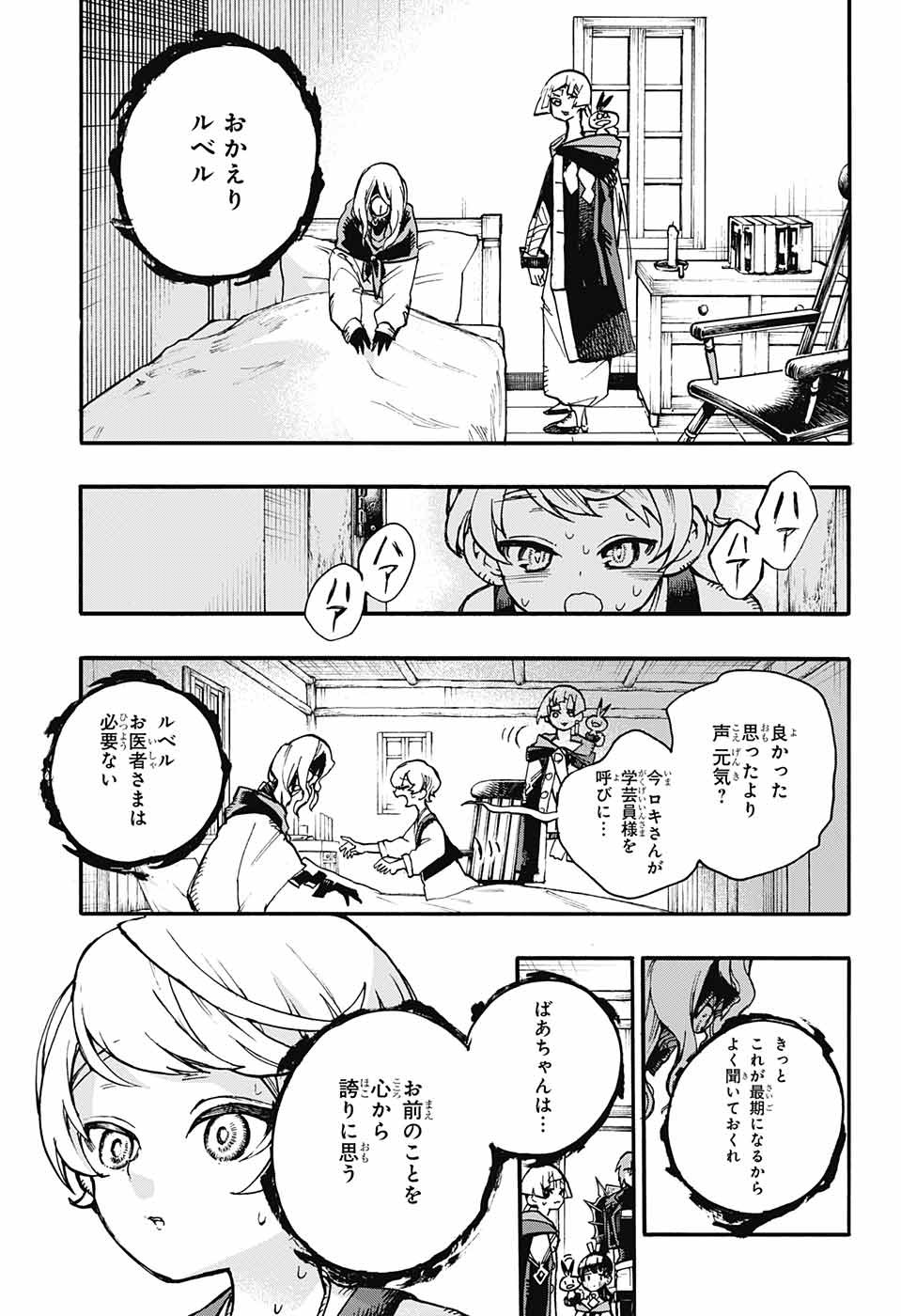 Majo no Kaigashuu - Chapter 14 - Page 21