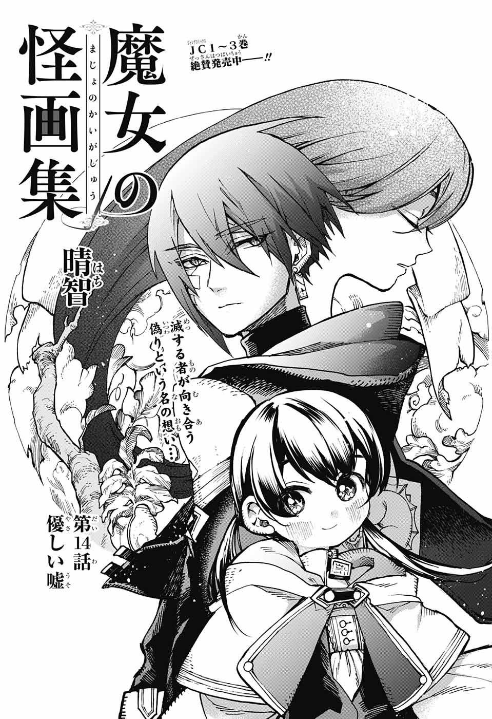 Majo no Kaigashuu - Chapter 14 - Page 3