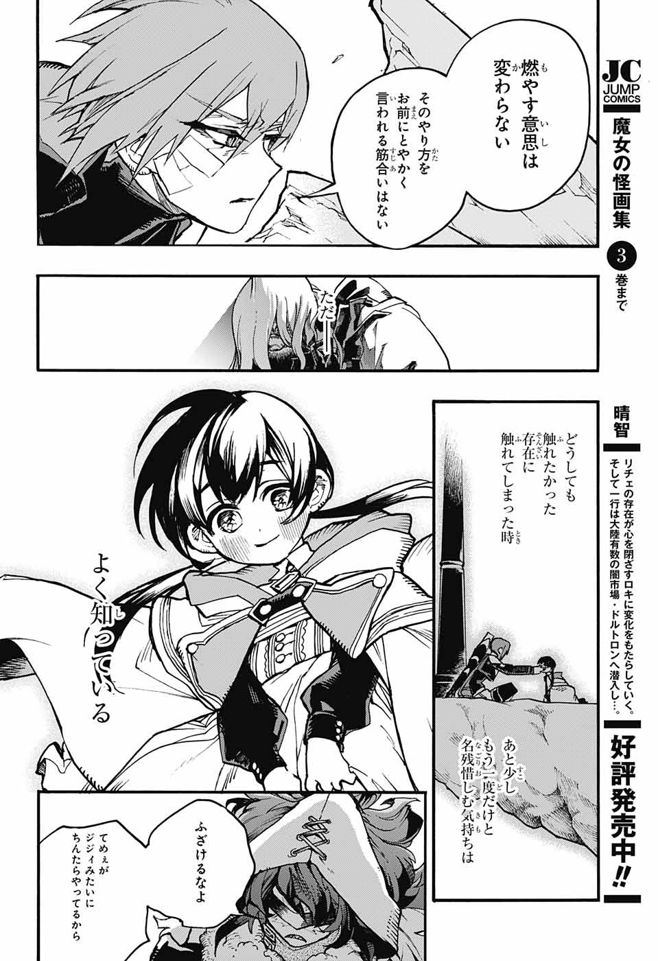 Majo no Kaigashuu - Chapter 14 - Page 34