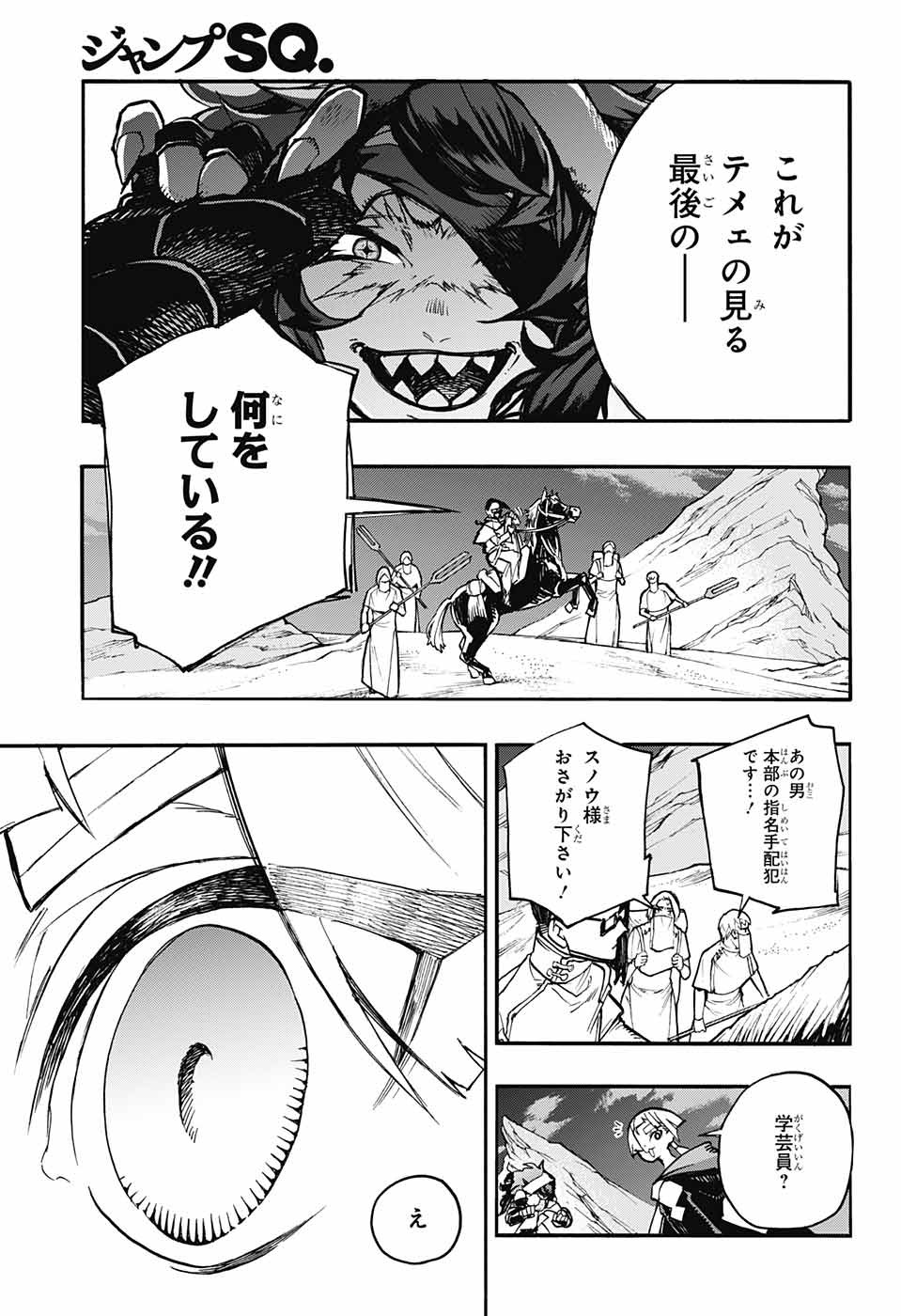 Majo no Kaigashuu - Chapter 14 - Page 43