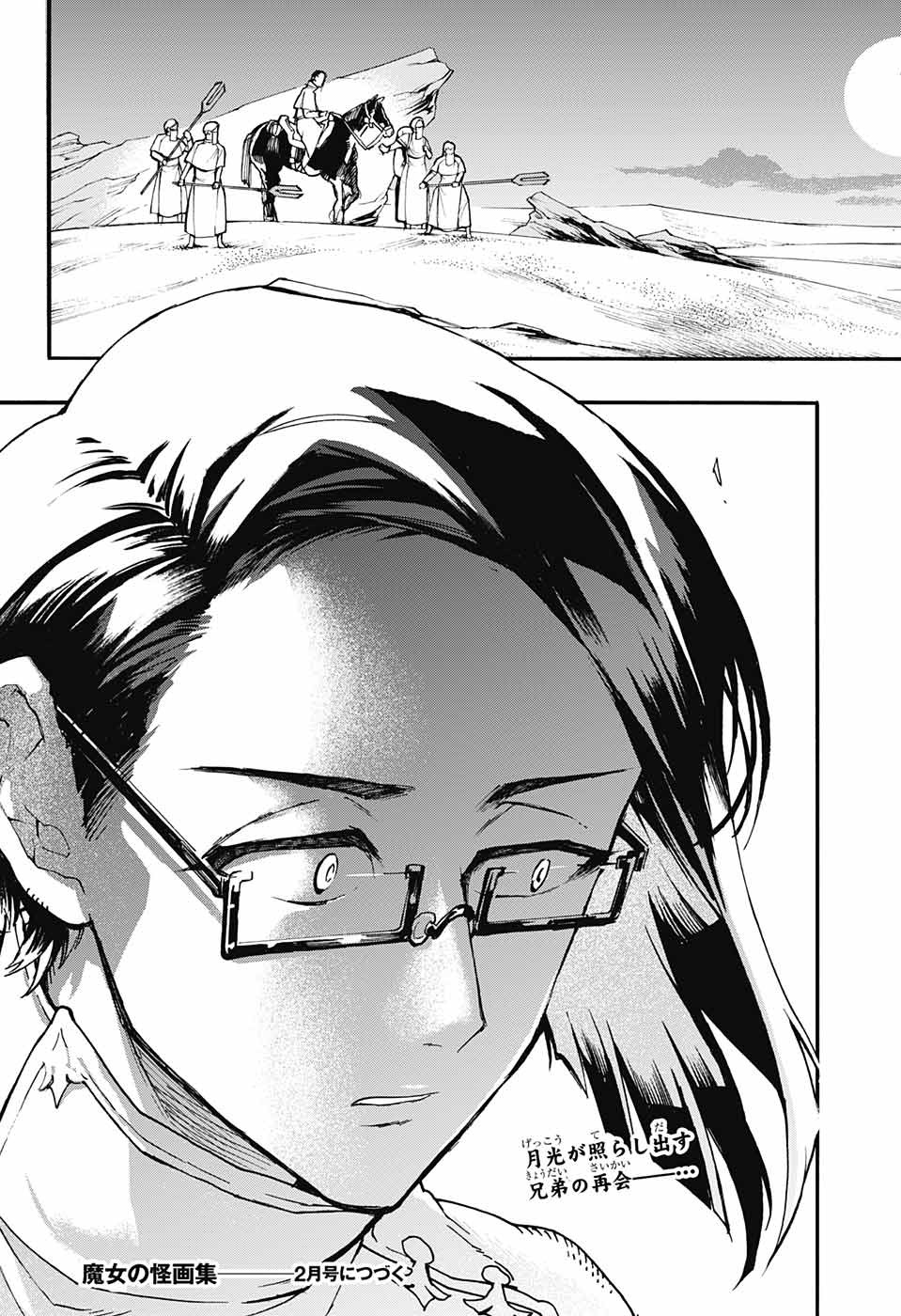 Majo no Kaigashuu - Chapter 14 - Page 45