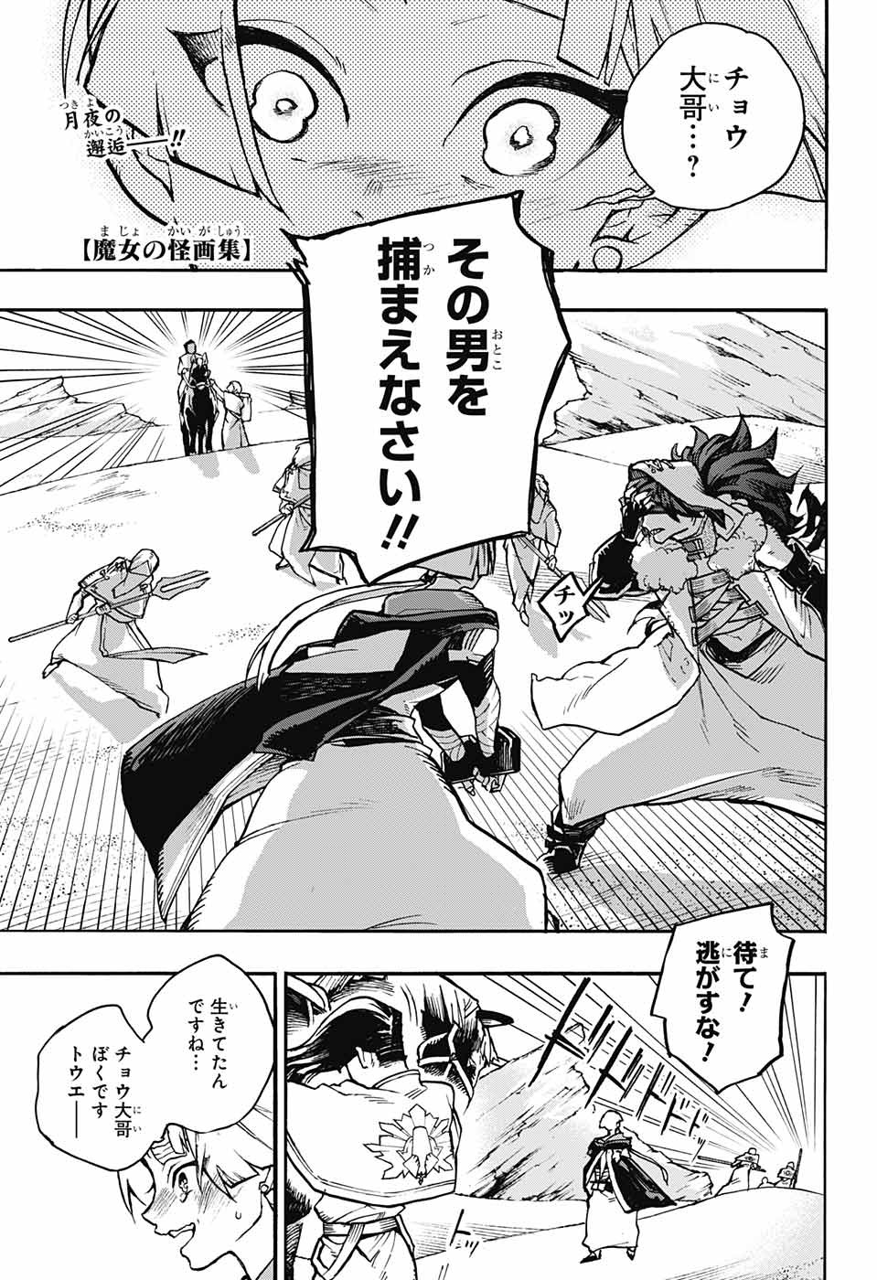 Majo no Kaigashuu - Chapter 15 - Page 1