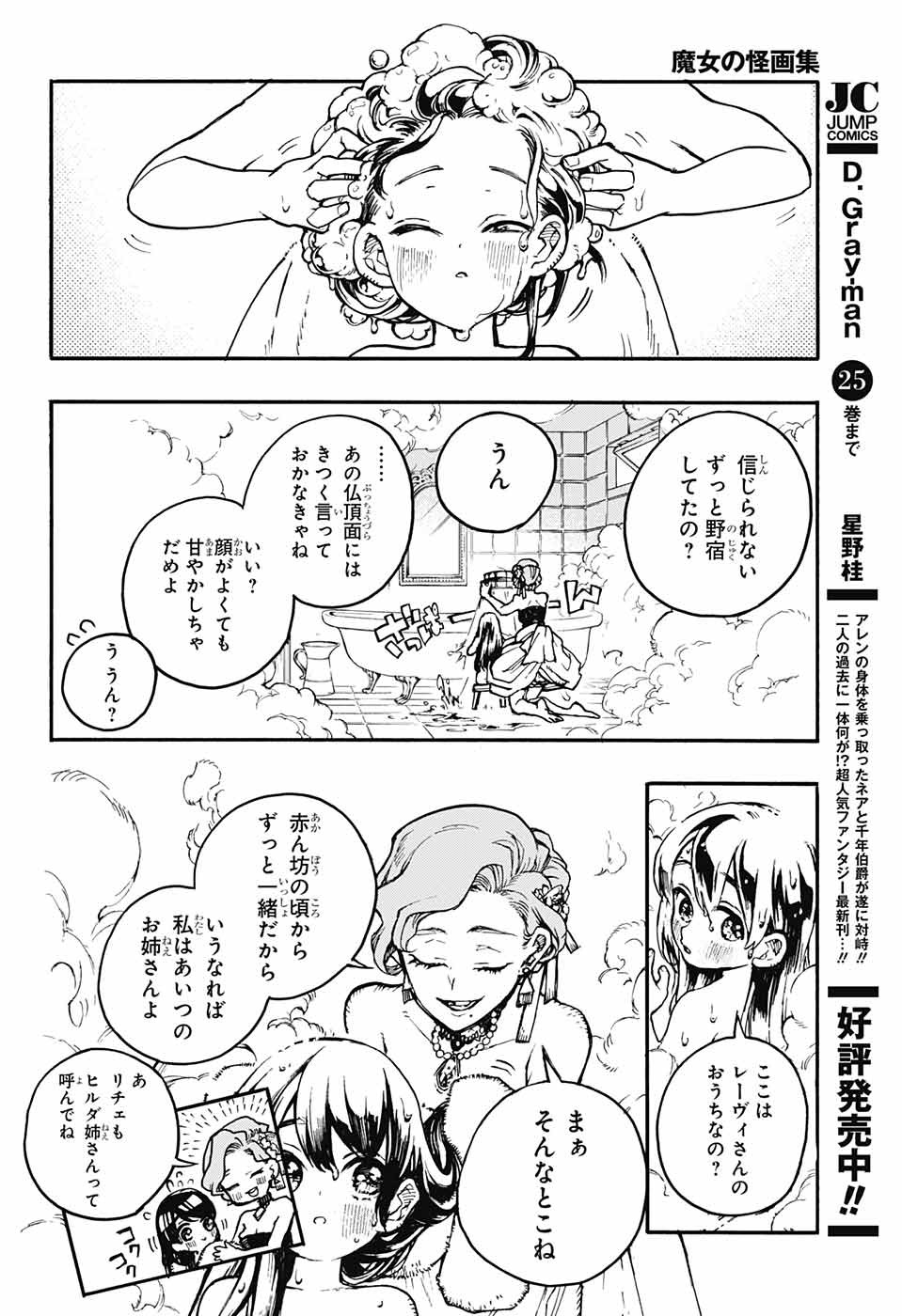 Majo no Kaigashuu - Chapter 15 - Page 18