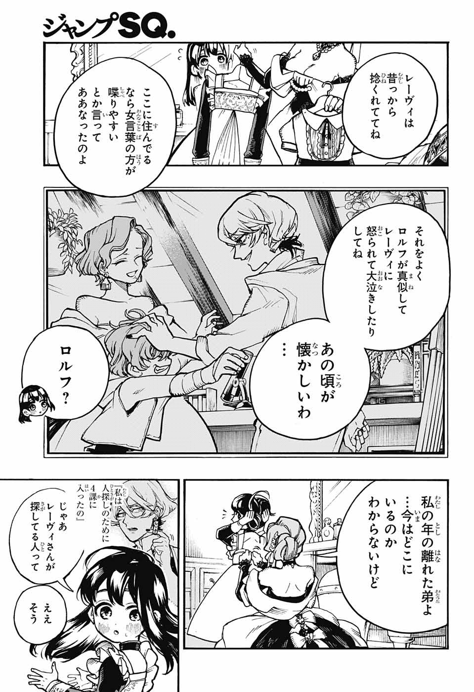 Majo no Kaigashuu - Chapter 15 - Page 19