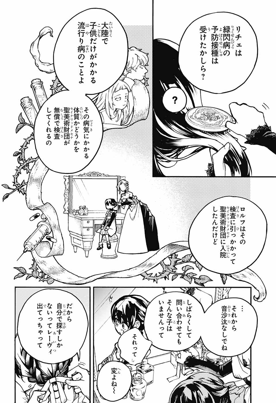 Majo no Kaigashuu - Chapter 15 - Page 20