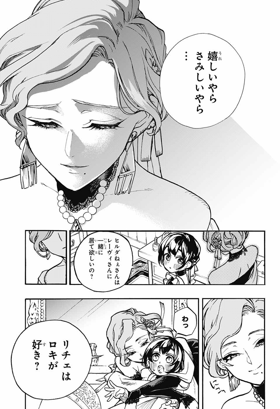 Majo no Kaigashuu - Chapter 15 - Page 21