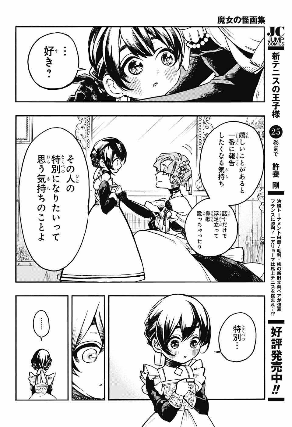 Majo no Kaigashuu - Chapter 15 - Page 22