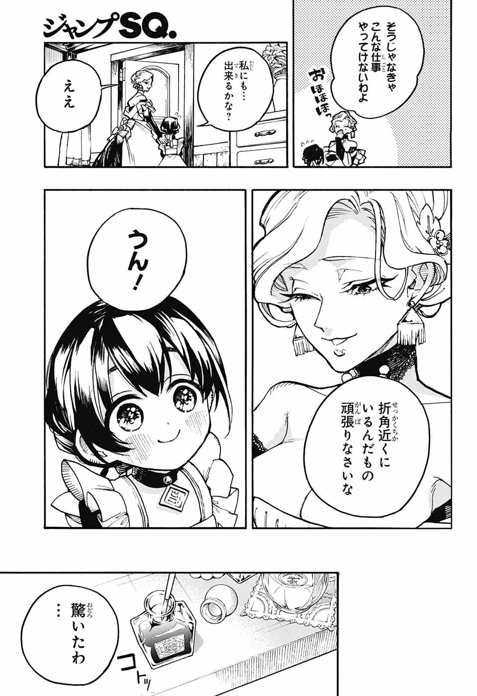 Majo no Kaigashuu - Chapter 15 - Page 25