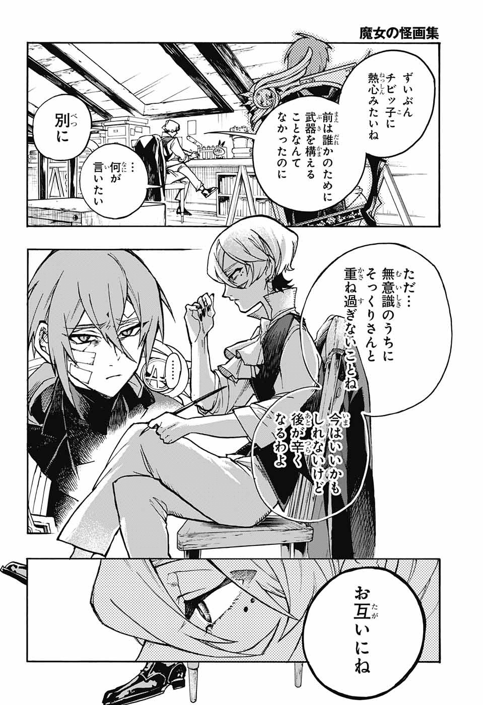 Majo no Kaigashuu - Chapter 15 - Page 26