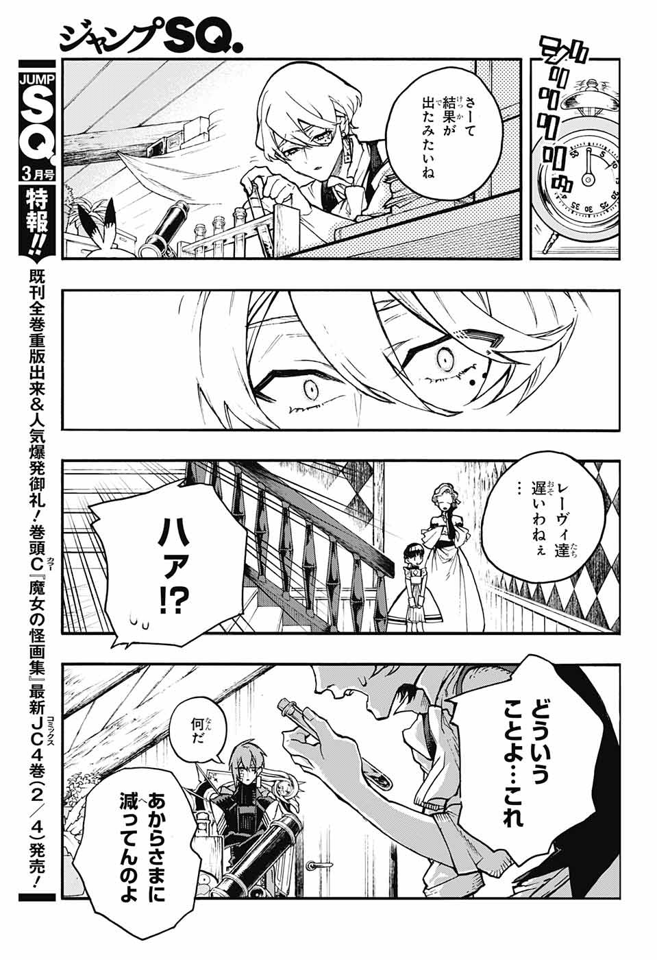 Majo no Kaigashuu - Chapter 15 - Page 27