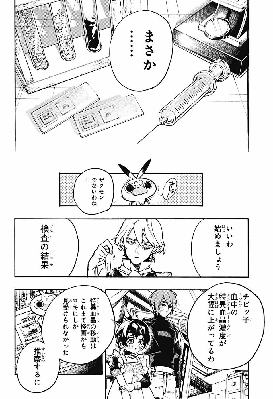 Majo no Kaigashuu - Chapter 15 - Page 32