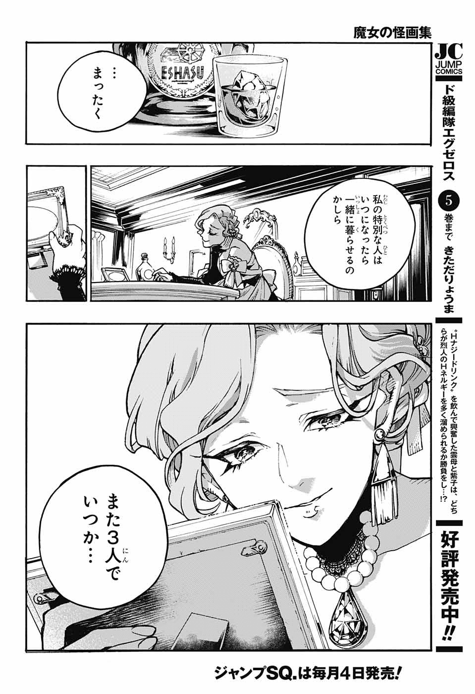 Majo no Kaigashuu - Chapter 15 - Page 34