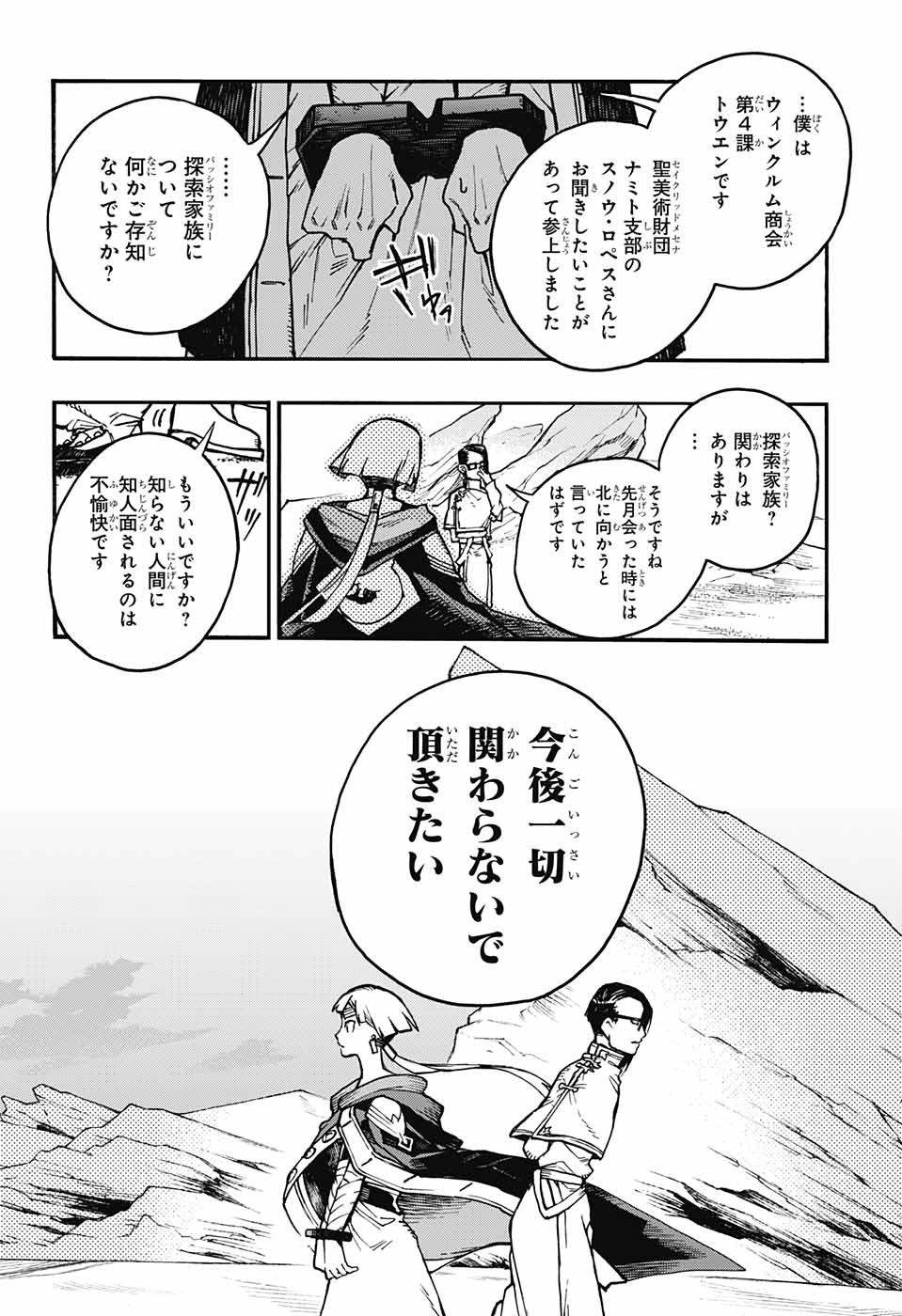 Majo no Kaigashuu - Chapter 15 - Page 4