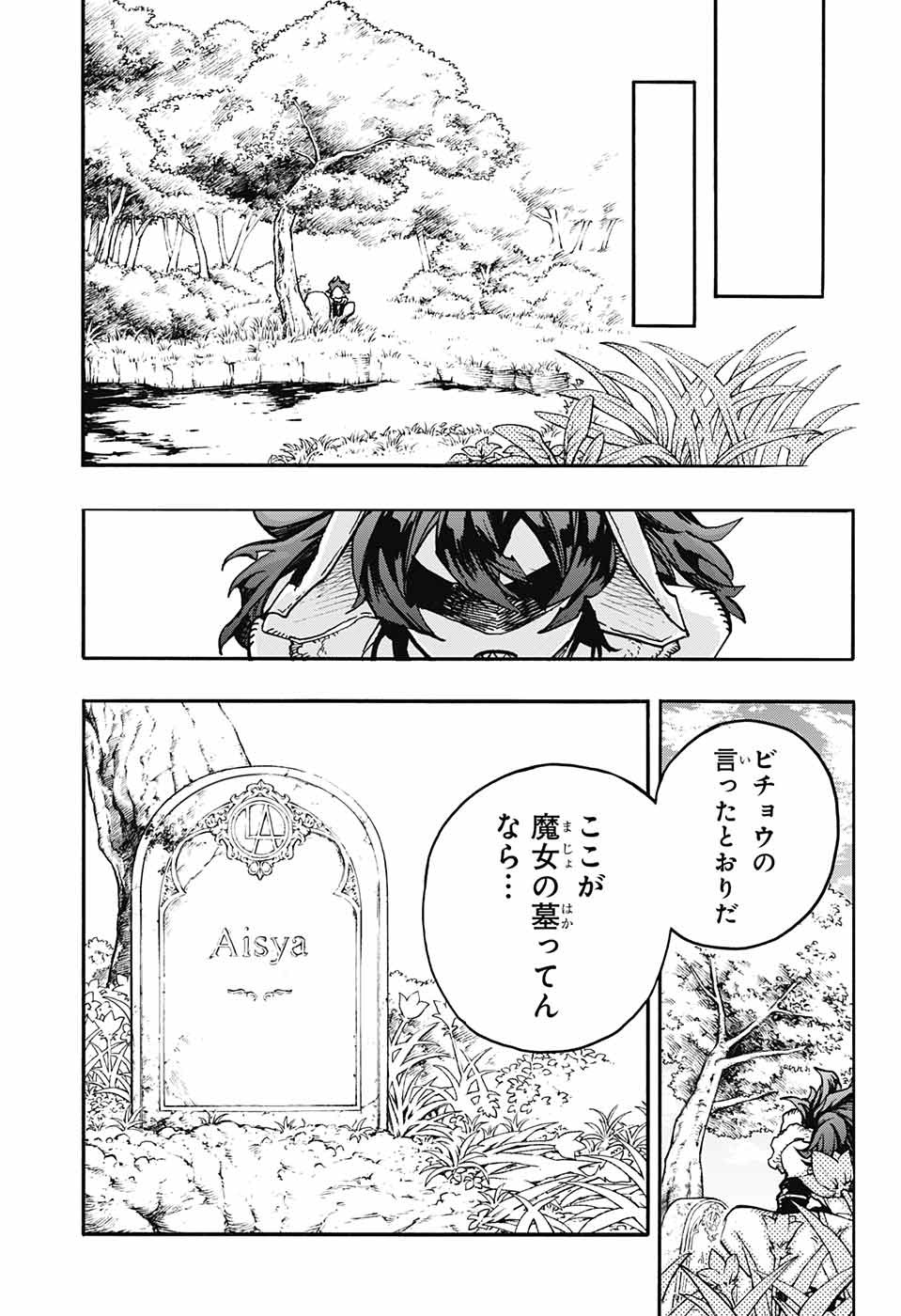 Majo no Kaigashuu - Chapter 15 - Page 41