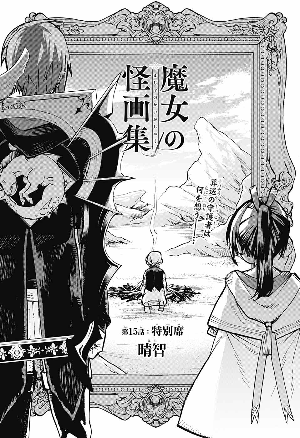 Majo no Kaigashuu - Chapter 15 - Page 5