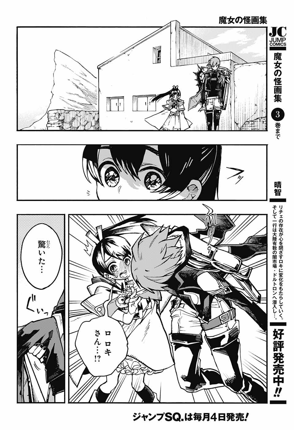 Majo no Kaigashuu - Chapter 15 - Page 6