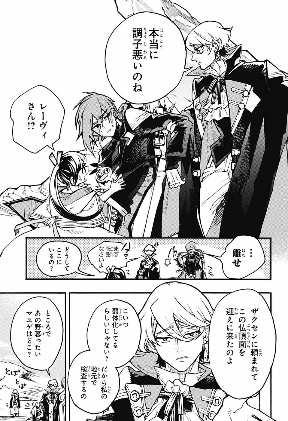 Majo no Kaigashuu - Chapter 15 - Page 7