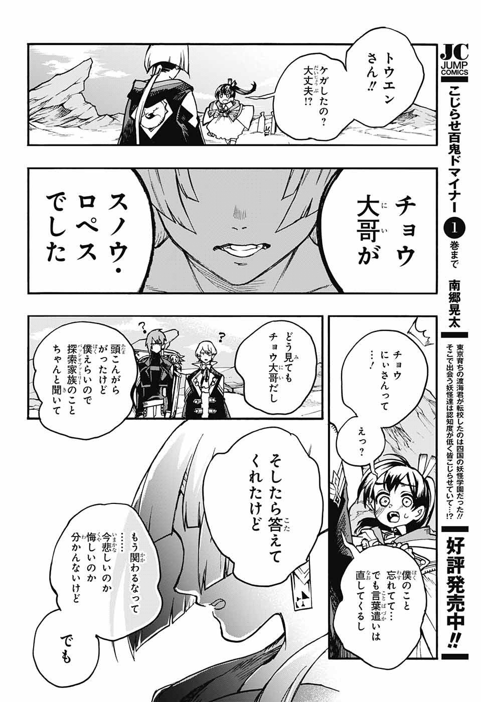 Majo no Kaigashuu - Chapter 15 - Page 8