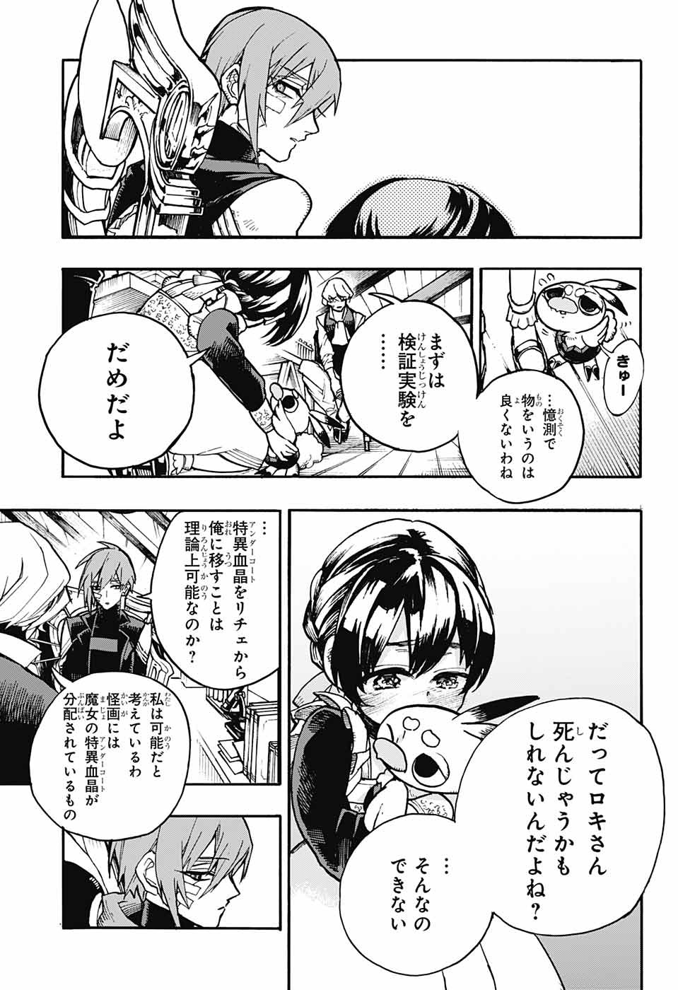 Majo no Kaigashuu - Chapter 16 - Page 10