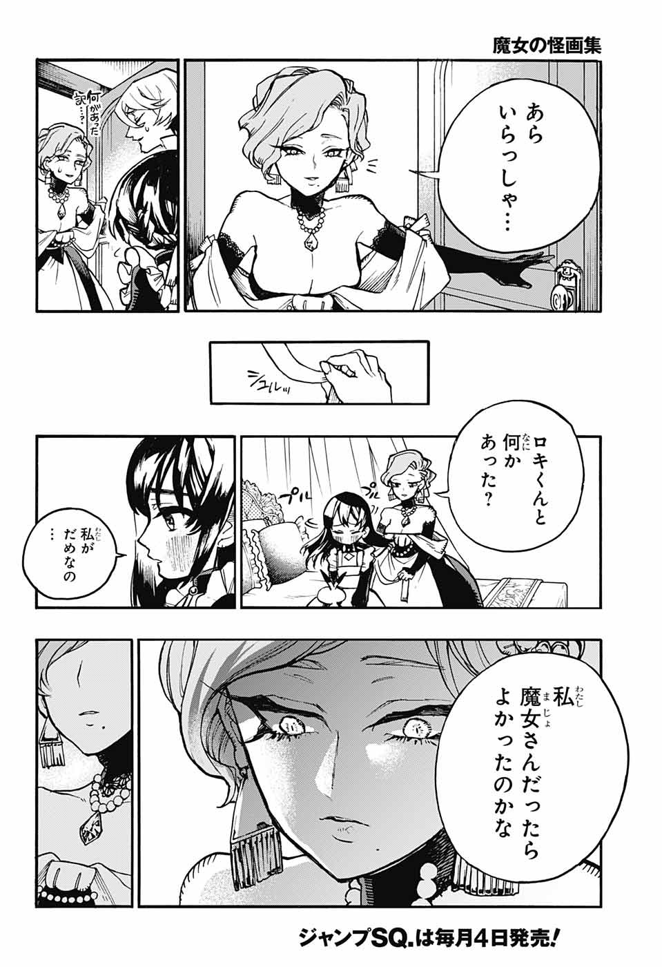 Majo no Kaigashuu - Chapter 16 - Page 13