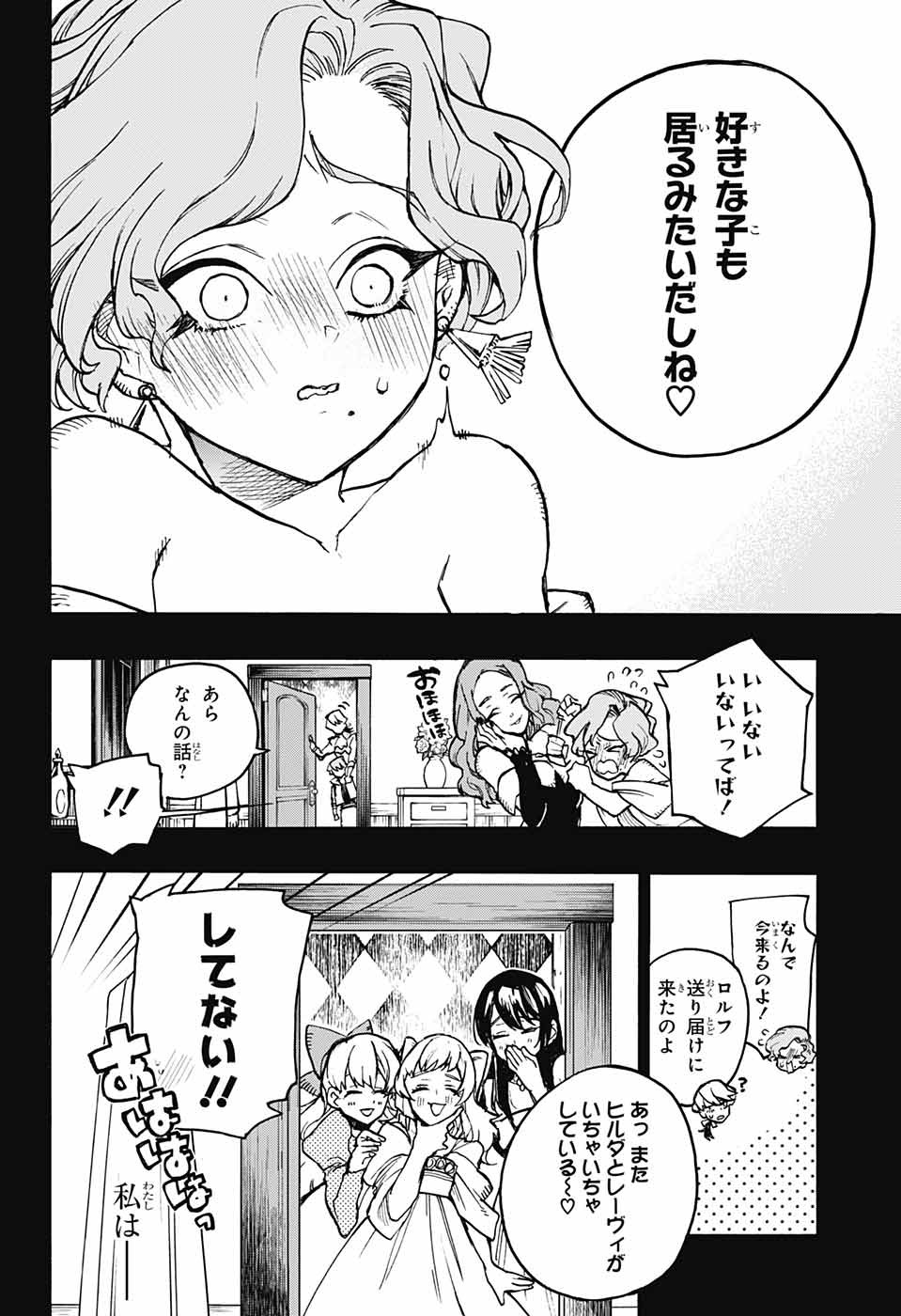 Majo no Kaigashuu - Chapter 16 - Page 17