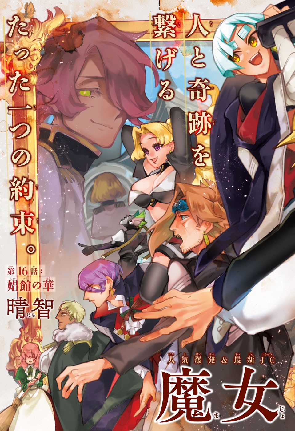 Majo no Kaigashuu - Chapter 16 - Page 2