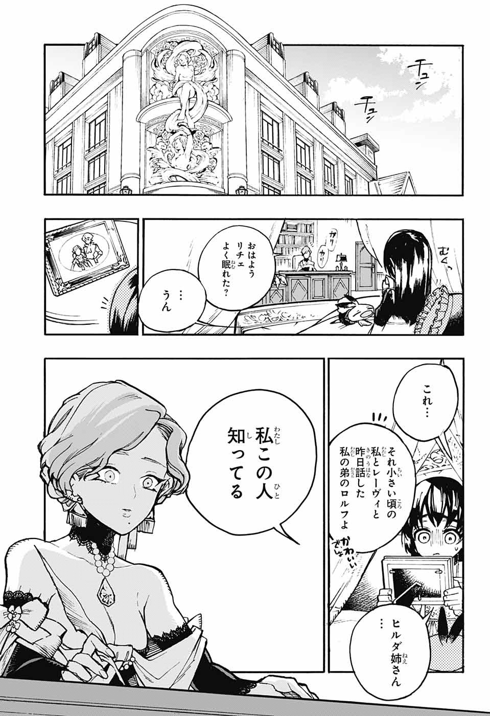 Majo no Kaigashuu - Chapter 16 - Page 24