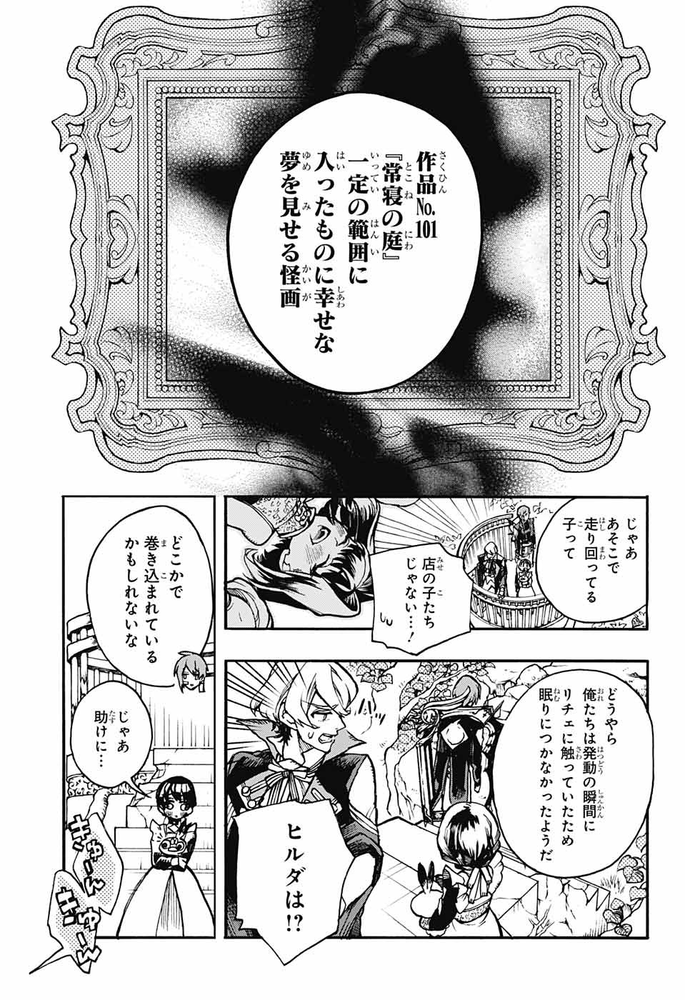 Majo no Kaigashuu - Chapter 16 - Page 34