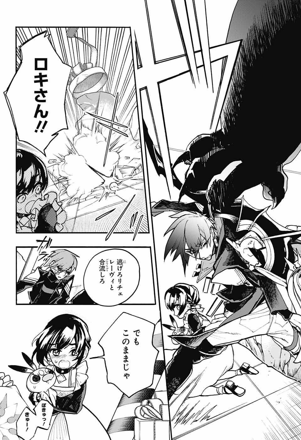 Majo no Kaigashuu - Chapter 16 - Page 45