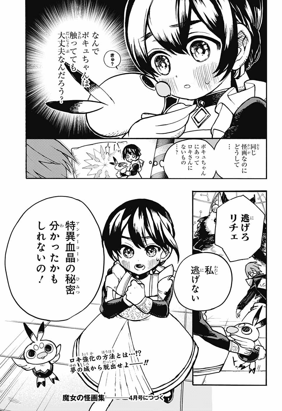 Majo no Kaigashuu - Chapter 16 - Page 48