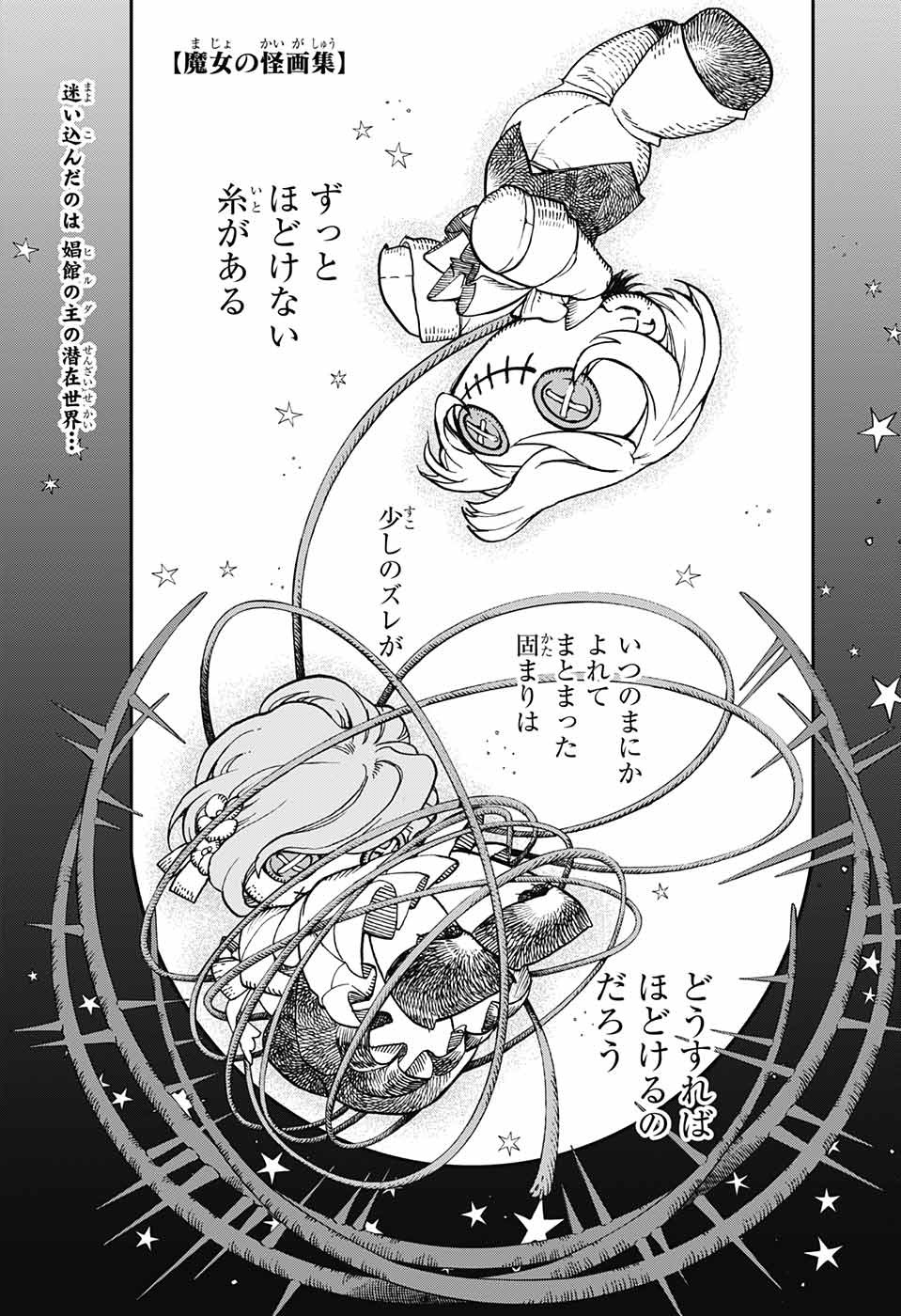 Majo no Kaigashuu - Chapter 17 - Page 1