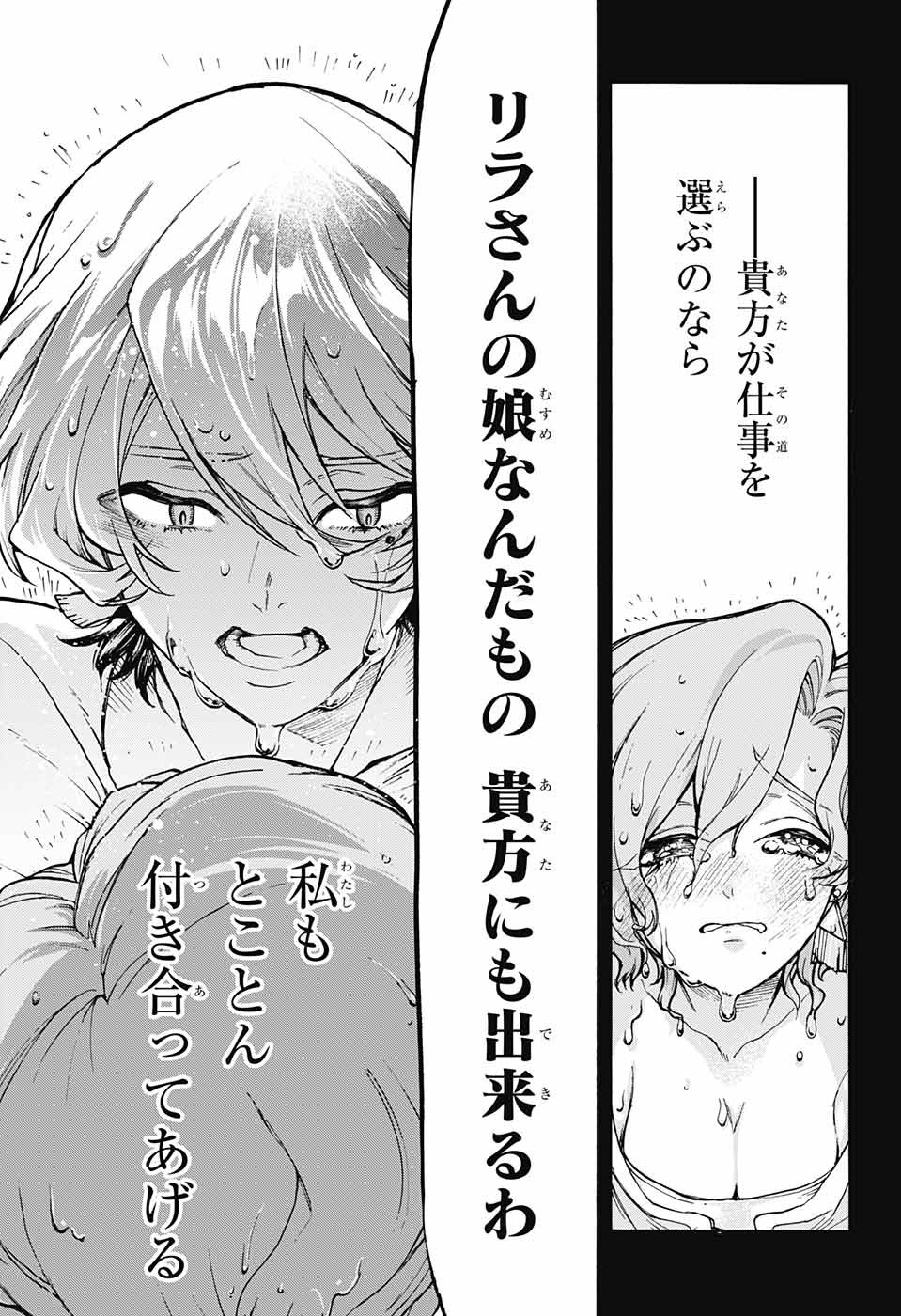 Majo no Kaigashuu - Chapter 17 - Page 17