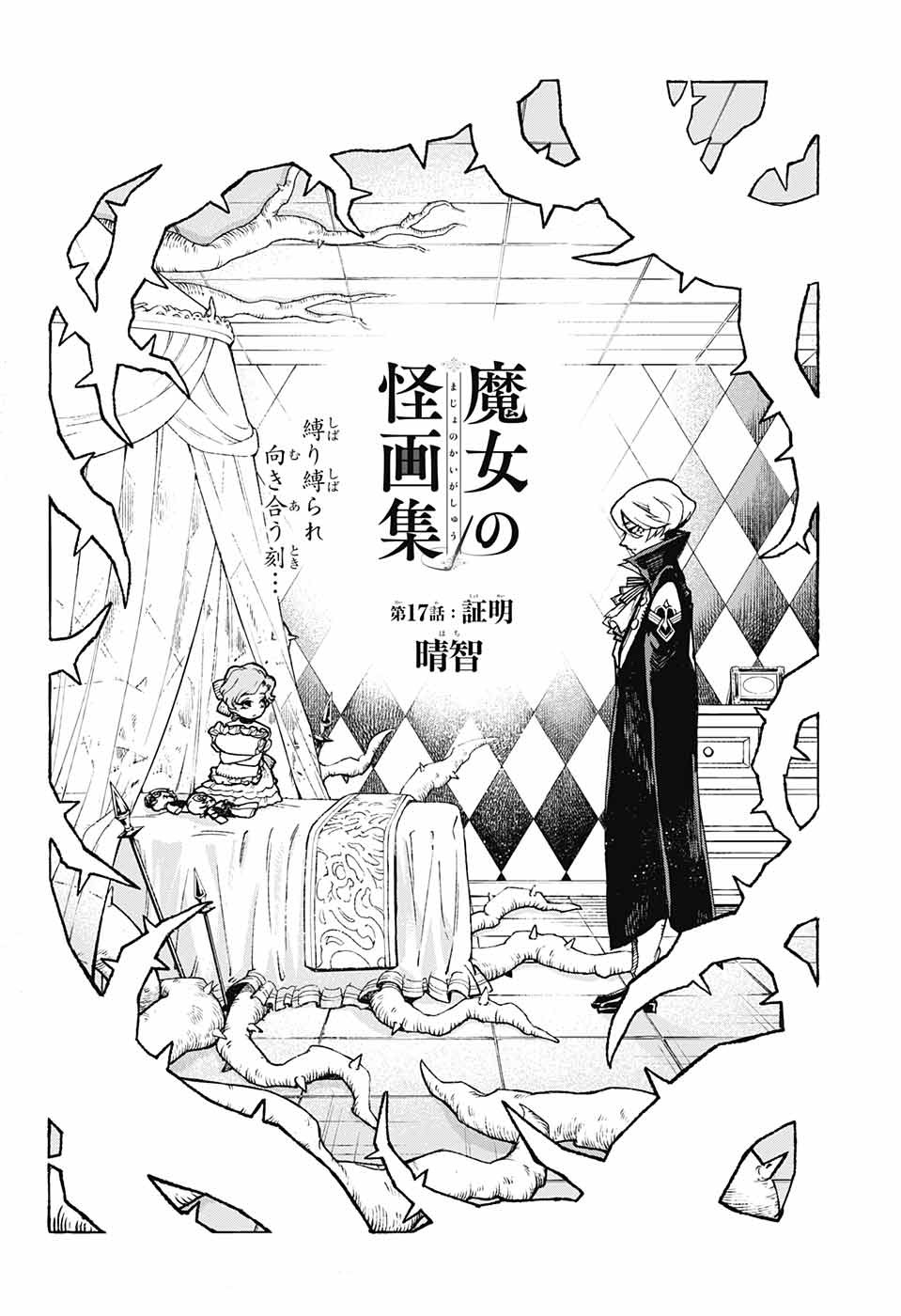 Majo no Kaigashuu - Chapter 17 - Page 2